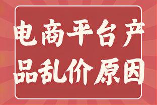 波尔津吉斯：我觉得我们没轻视灰熊 但打得缺乏专注力和纪律性